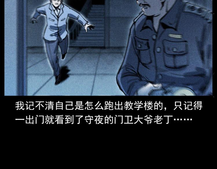 枪爷异闻录韩漫全集-第302话 教室诡影无删减无遮挡章节图片 