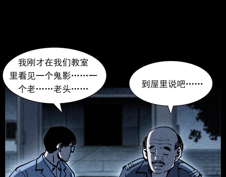 枪爷异闻录韩漫全集-第302话 教室诡影无删减无遮挡章节图片 