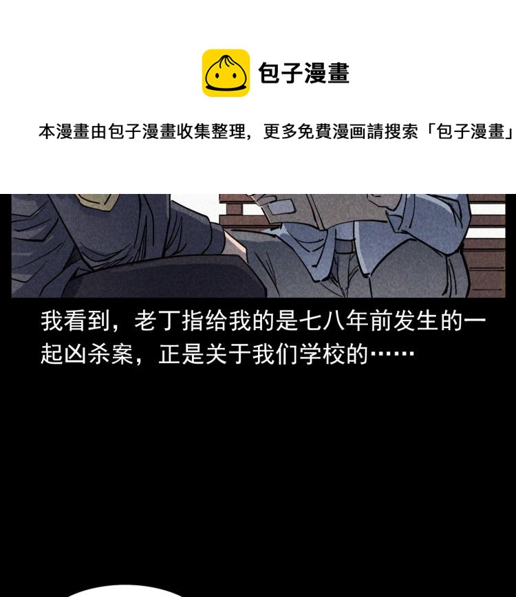 枪爷异闻录韩漫全集-第302话 教室诡影无删减无遮挡章节图片 