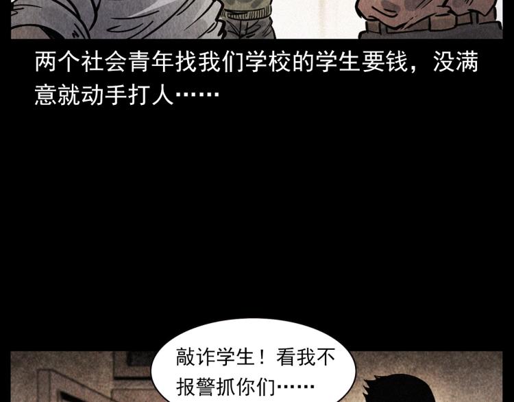 枪爷异闻录韩漫全集-第302话 教室诡影无删减无遮挡章节图片 