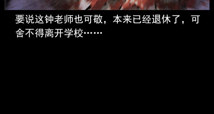 枪爷异闻录韩漫全集-第302话 教室诡影无删减无遮挡章节图片 