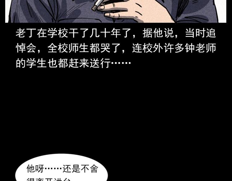 枪爷异闻录韩漫全集-第302话 教室诡影无删减无遮挡章节图片 