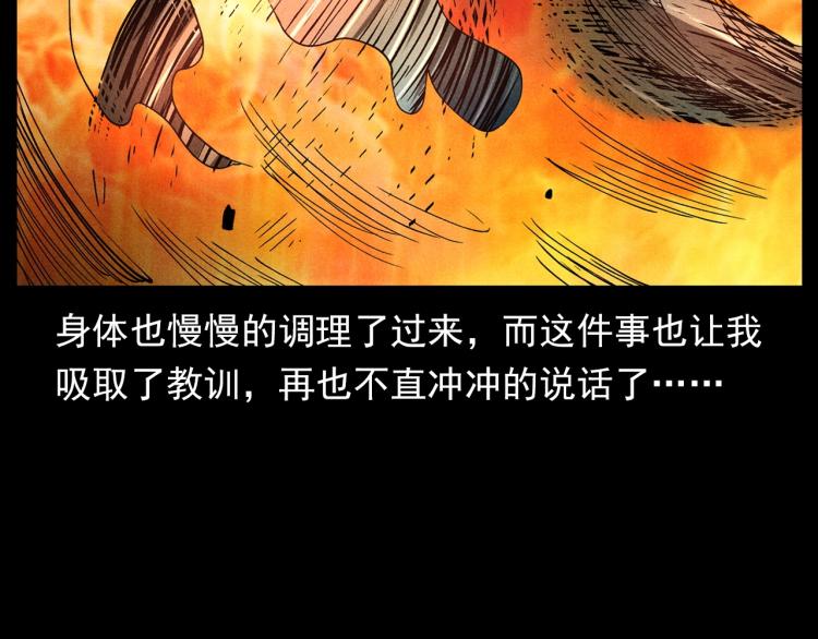 枪爷异闻录韩漫全集-第303话 海底巨手无删减无遮挡章节图片 