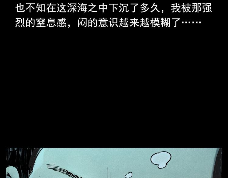 枪爷异闻录韩漫全集-第303话 海底巨手无删减无遮挡章节图片 