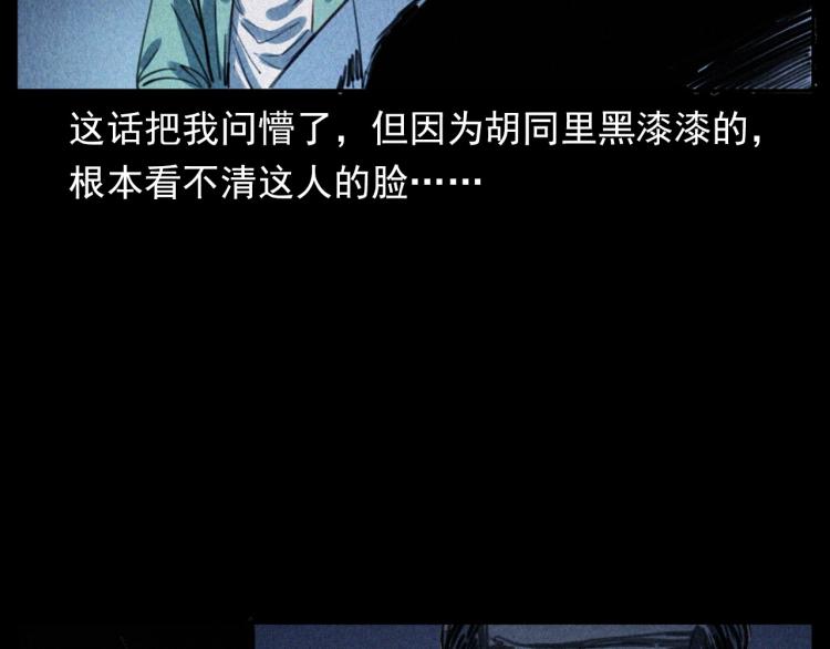 枪爷异闻录韩漫全集-第305话 胡同里的老人无删减无遮挡章节图片 