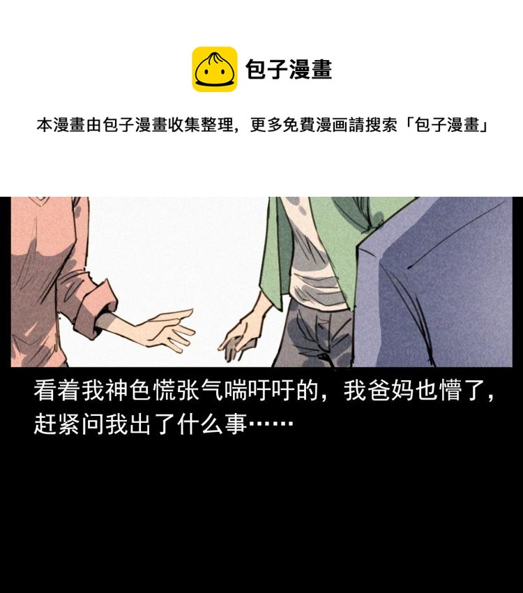 枪爷异闻录韩漫全集-第305话 胡同里的老人无删减无遮挡章节图片 