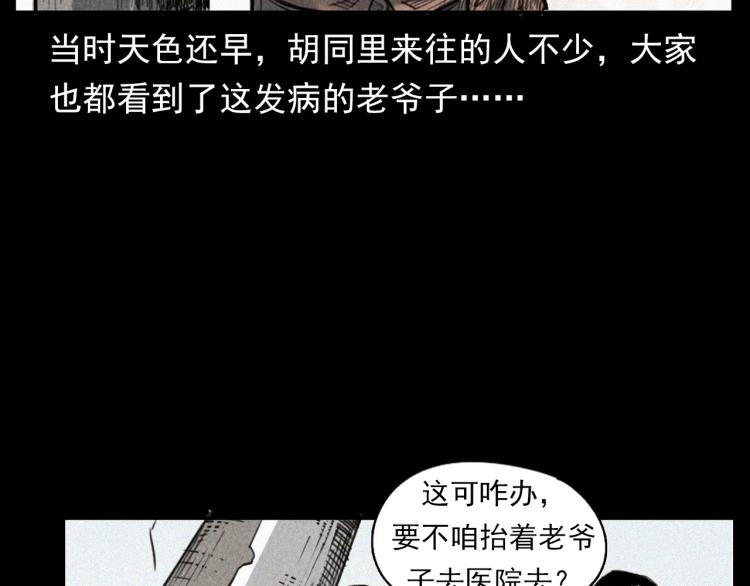 枪爷异闻录韩漫全集-第305话 胡同里的老人无删减无遮挡章节图片 