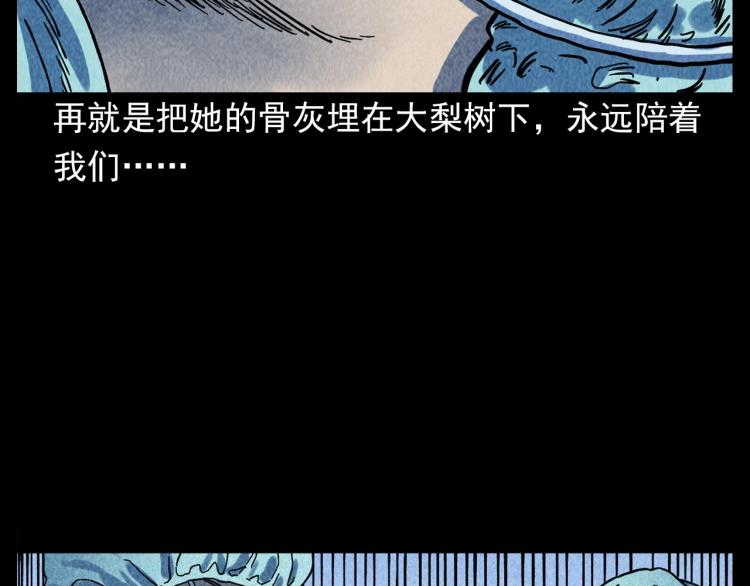 枪爷异闻录韩漫全集-第308话 梨树无删减无遮挡章节图片 