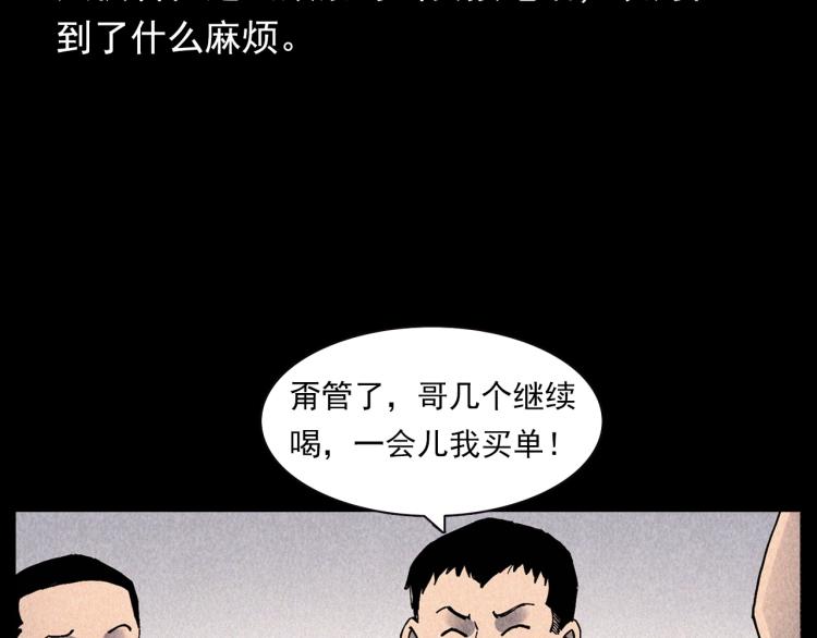 枪爷异闻录韩漫全集-第309话 老赖无删减无遮挡章节图片 