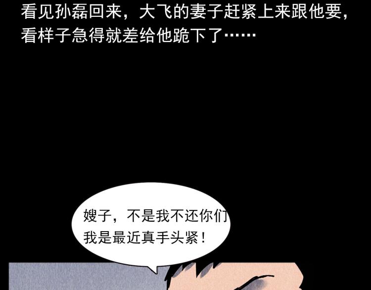 枪爷异闻录韩漫全集-第309话 老赖无删减无遮挡章节图片 