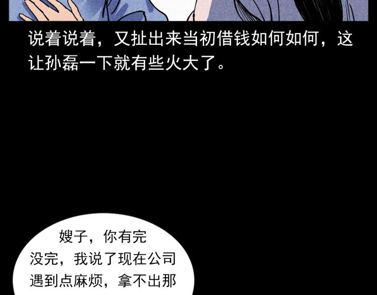 枪爷异闻录韩漫全集-第309话 老赖无删减无遮挡章节图片 