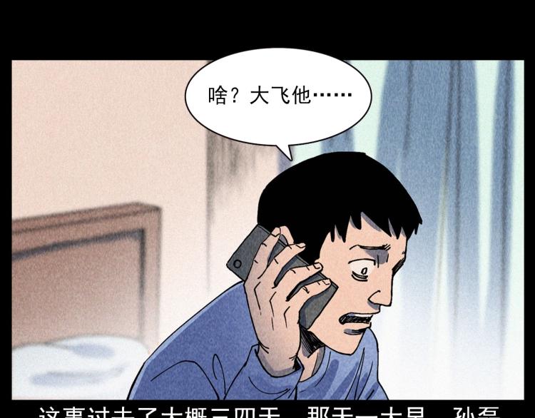 枪爷异闻录韩漫全集-第309话 老赖无删减无遮挡章节图片 