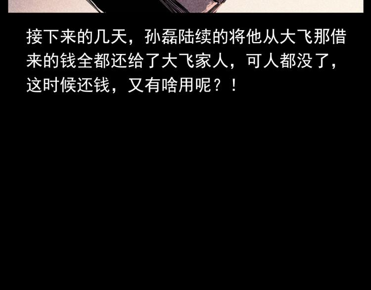 枪爷异闻录韩漫全集-第309话 老赖无删减无遮挡章节图片 