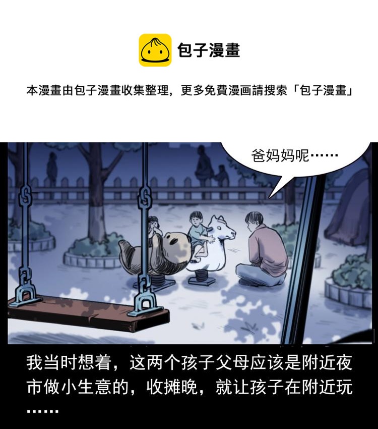 枪爷异闻录韩漫全集-第312话 请你吃苹果无删减无遮挡章节图片 