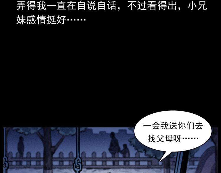 枪爷异闻录韩漫全集-第312话 请你吃苹果无删减无遮挡章节图片 