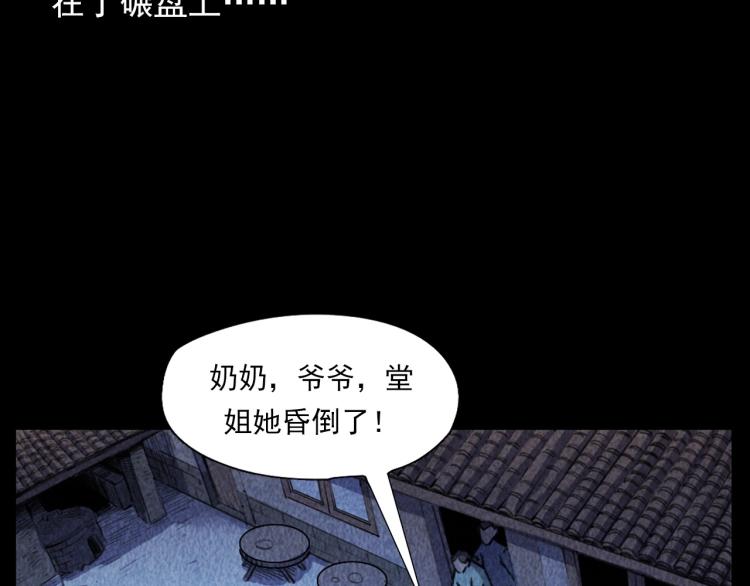 枪爷异闻录韩漫全集-第314话 招魂风铃无删减无遮挡章节图片 