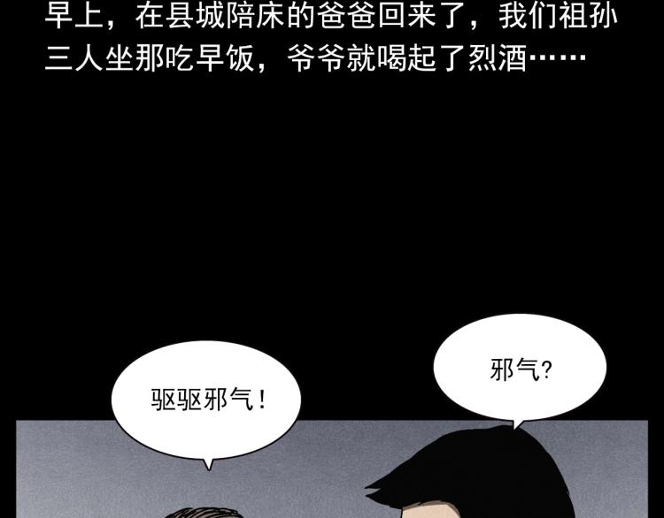 枪爷异闻录韩漫全集-第317话 水路回家无删减无遮挡章节图片 