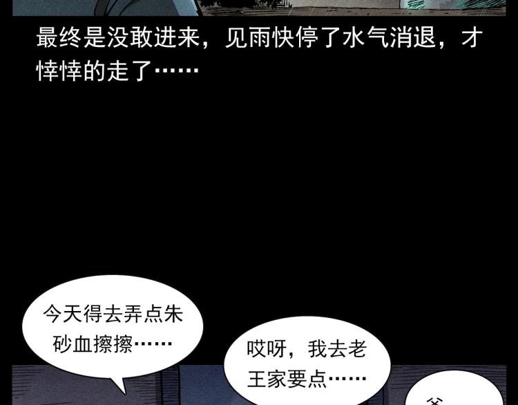 枪爷异闻录韩漫全集-第317话 水路回家无删减无遮挡章节图片 