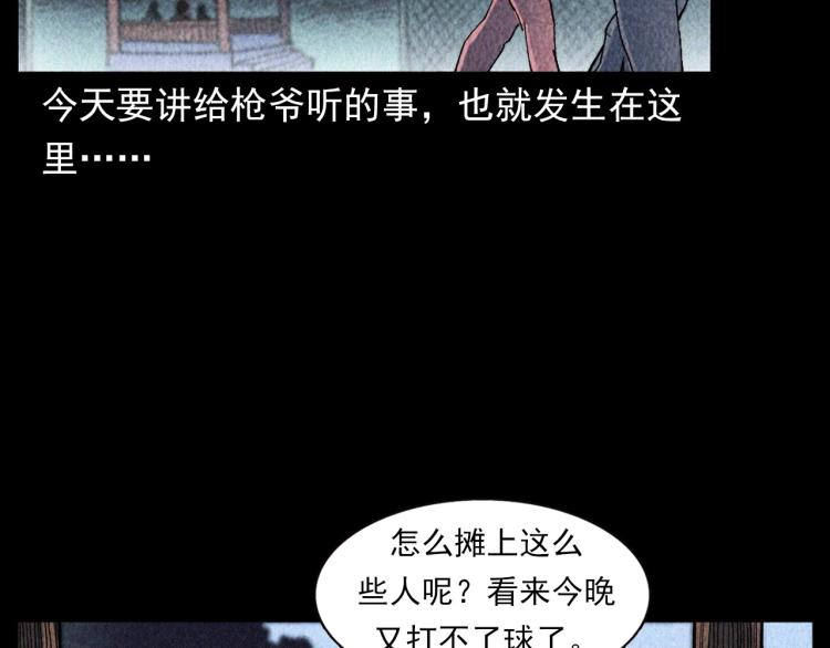 枪爷异闻录韩漫全集-第319话 球场怨魂无删减无遮挡章节图片 