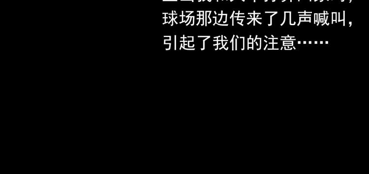 枪爷异闻录韩漫全集-第319话 球场怨魂无删减无遮挡章节图片 