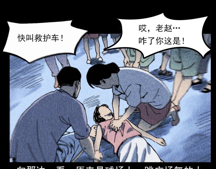 枪爷异闻录韩漫全集-第319话 球场怨魂无删减无遮挡章节图片 