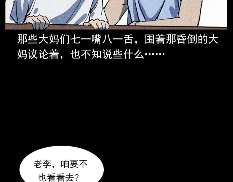 枪爷异闻录韩漫全集-第319话 球场怨魂无删减无遮挡章节图片 