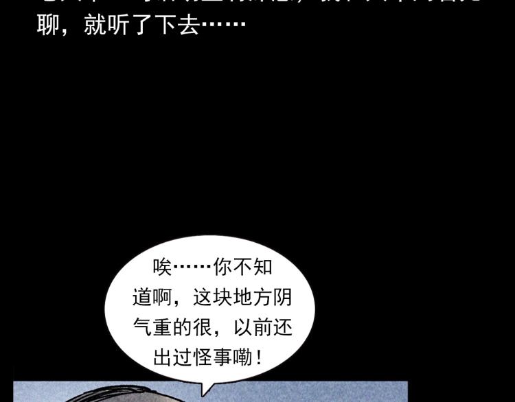 枪爷异闻录韩漫全集-第319话 球场怨魂无删减无遮挡章节图片 