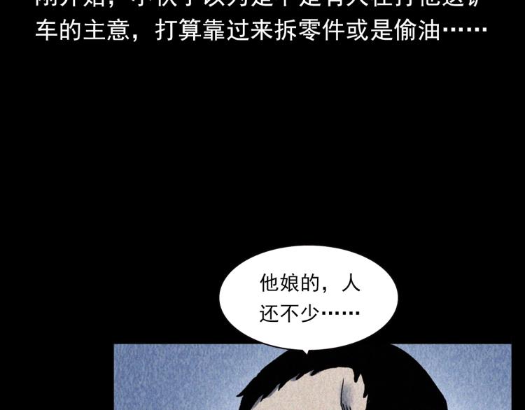 枪爷异闻录韩漫全集-第319话 球场怨魂无删减无遮挡章节图片 