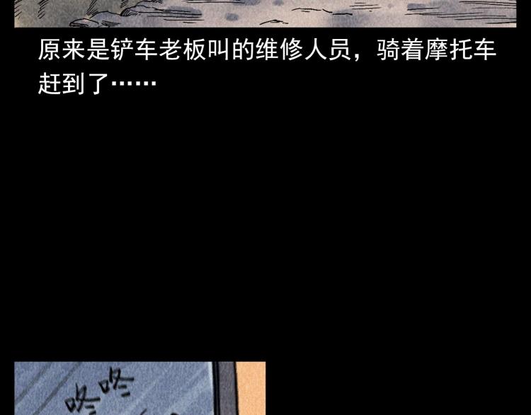 枪爷异闻录韩漫全集-第319话 球场怨魂无删减无遮挡章节图片 