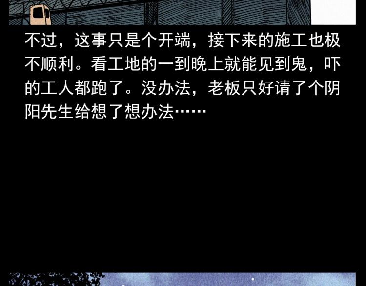 枪爷异闻录韩漫全集-第319话 球场怨魂无删减无遮挡章节图片 