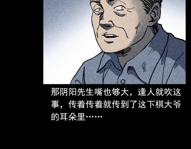 枪爷异闻录韩漫全集-第319话 球场怨魂无删减无遮挡章节图片 