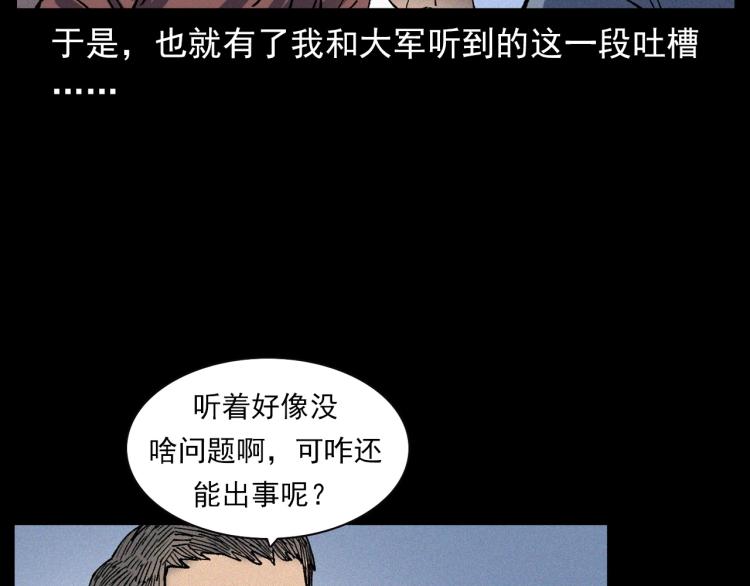 枪爷异闻录韩漫全集-第319话 球场怨魂无删减无遮挡章节图片 