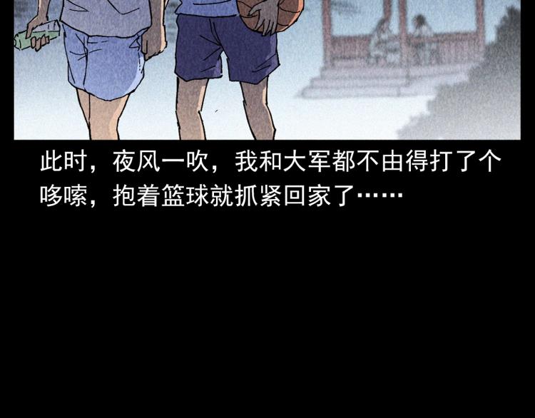 枪爷异闻录韩漫全集-第319话 球场怨魂无删减无遮挡章节图片 