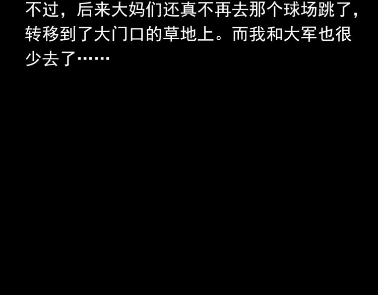 枪爷异闻录韩漫全集-第319话 球场怨魂无删减无遮挡章节图片 