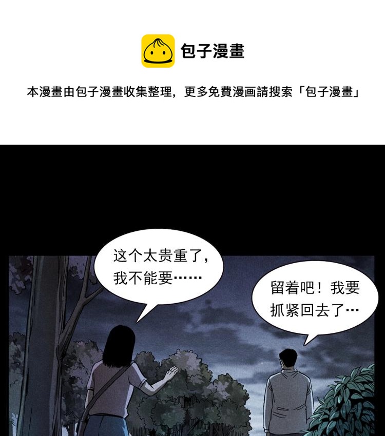 枪爷异闻录韩漫全集-第320话 钢笔无删减无遮挡章节图片 