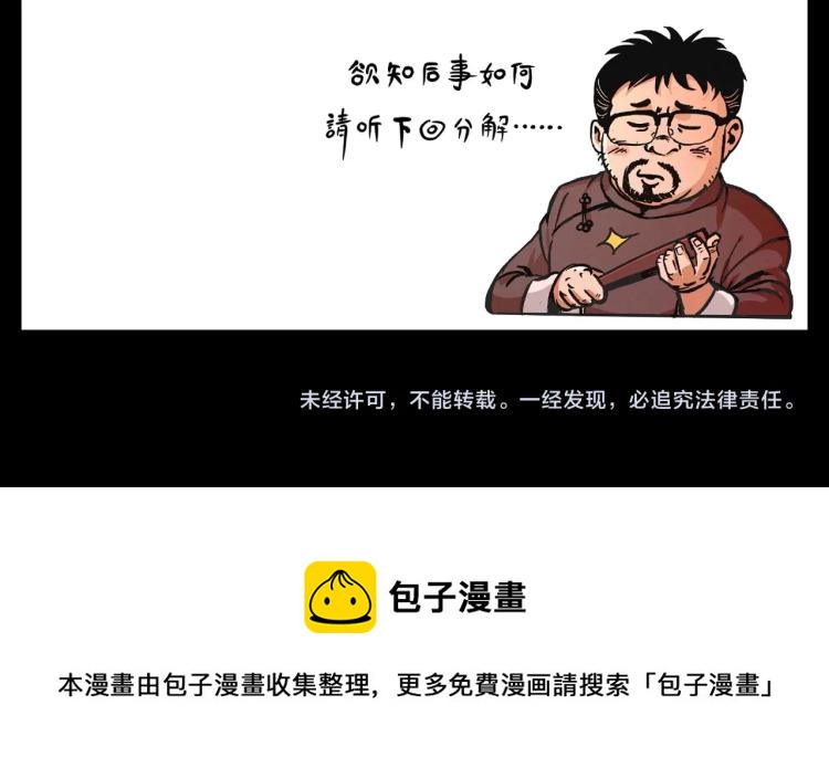 枪爷异闻录韩漫全集-第321话 断桥无删减无遮挡章节图片 