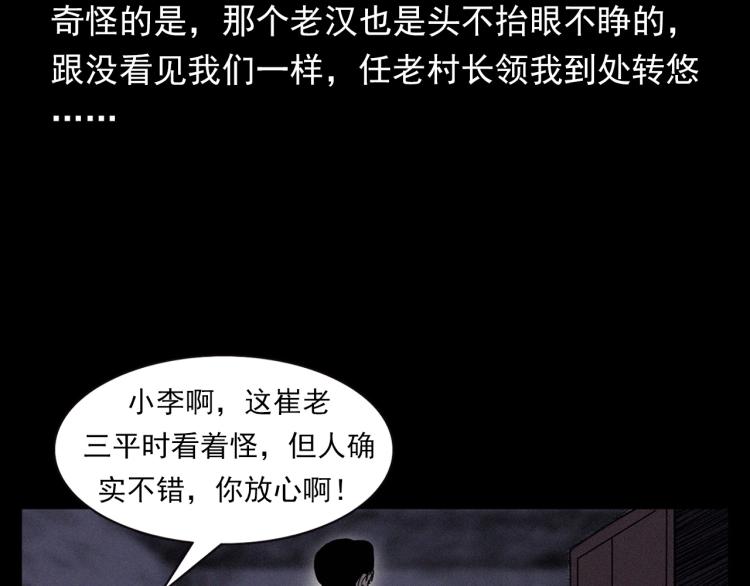 枪爷异闻录韩漫全集-第325话 阴阳人崔老三无删减无遮挡章节图片 