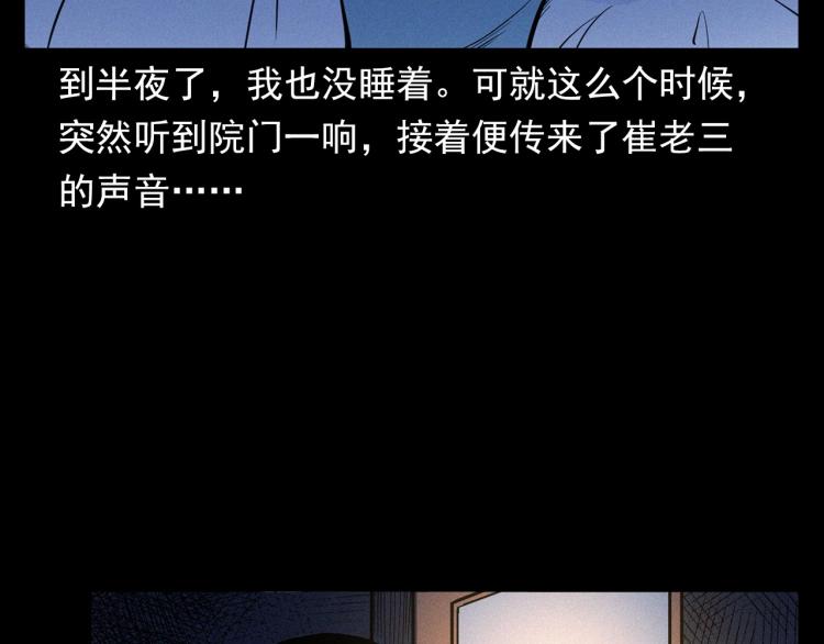 枪爷异闻录韩漫全集-第325话 阴阳人崔老三无删减无遮挡章节图片 