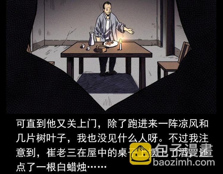 枪爷异闻录韩漫全集-第325话 阴阳人崔老三无删减无遮挡章节图片 