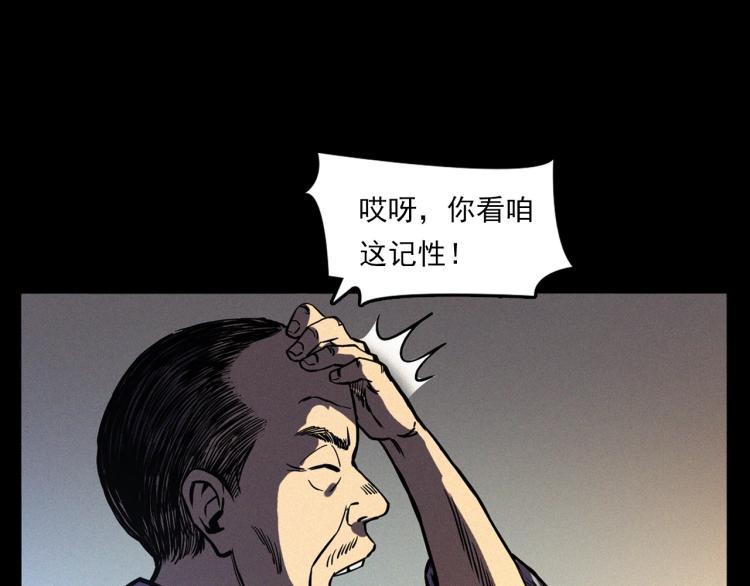 枪爷异闻录韩漫全集-第325话 阴阳人崔老三无删减无遮挡章节图片 