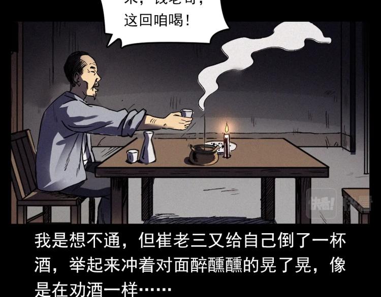 枪爷异闻录韩漫全集-第325话 阴阳人崔老三无删减无遮挡章节图片 