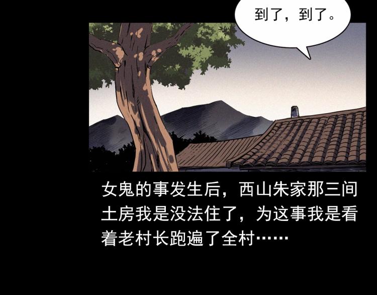 枪爷异闻录韩漫全集-第325话 阴阳人崔老三无删减无遮挡章节图片 