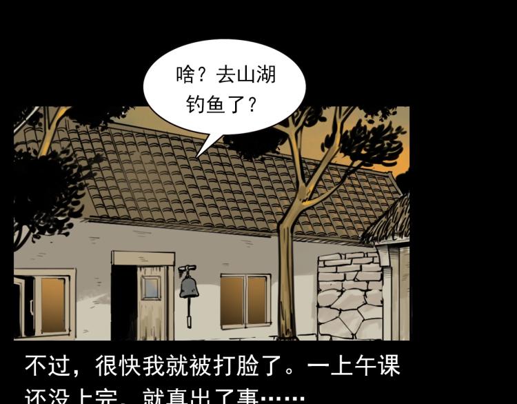 枪爷异闻录韩漫全集-第327话 山湖水怪无删减无遮挡章节图片 