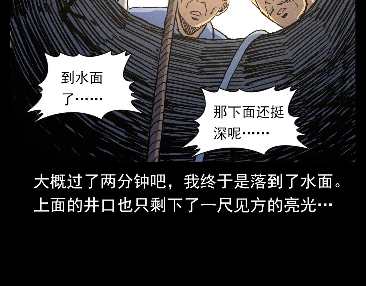 枪爷异闻录韩漫全集-第329话 老井无删减无遮挡章节图片 