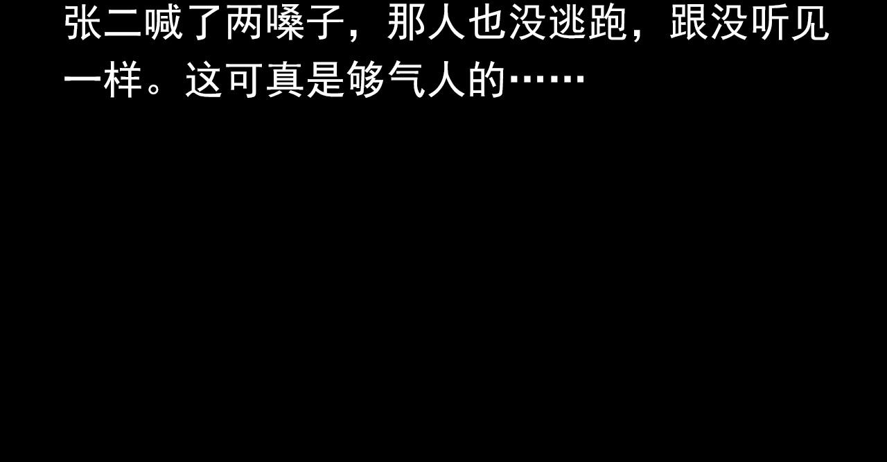 枪爷异闻录韩漫全集-第331话 村里的僵尸事件 上无删减无遮挡章节图片 