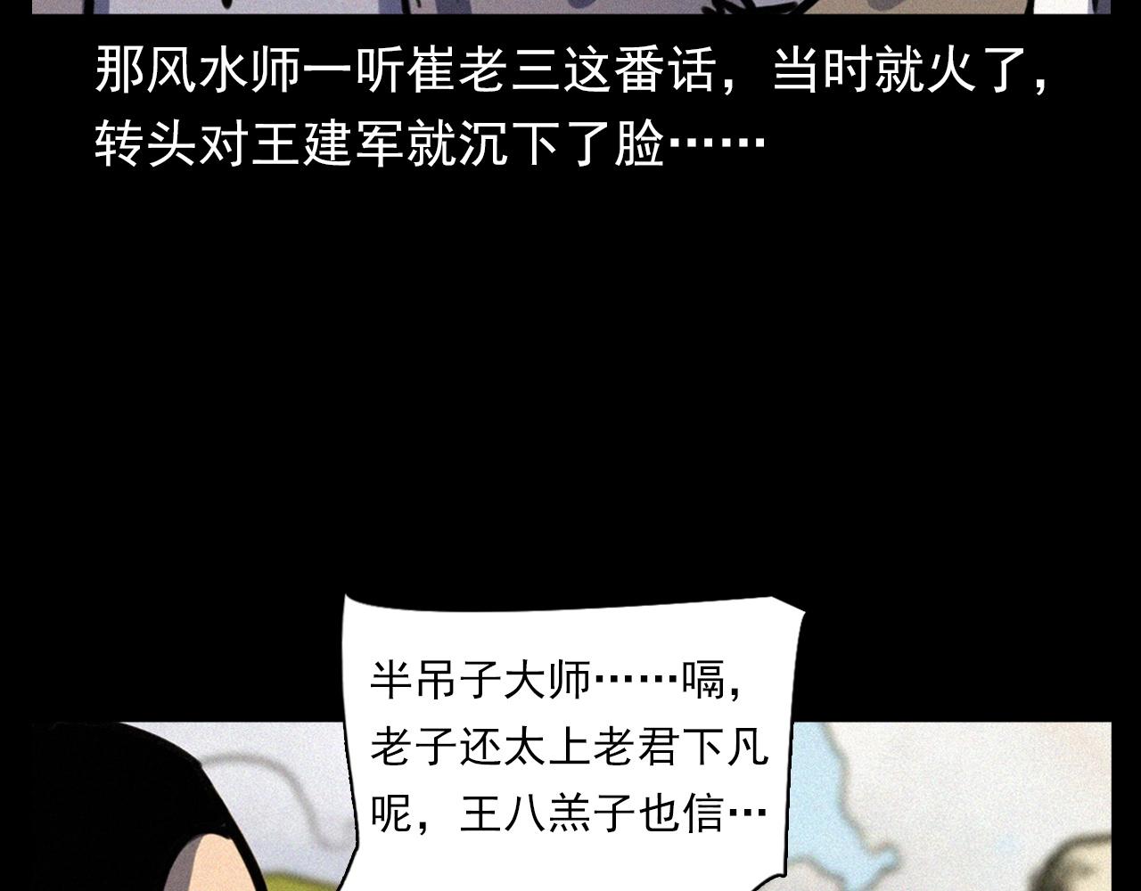 枪爷异闻录韩漫全集-第331话 村里的僵尸事件 上无删减无遮挡章节图片 