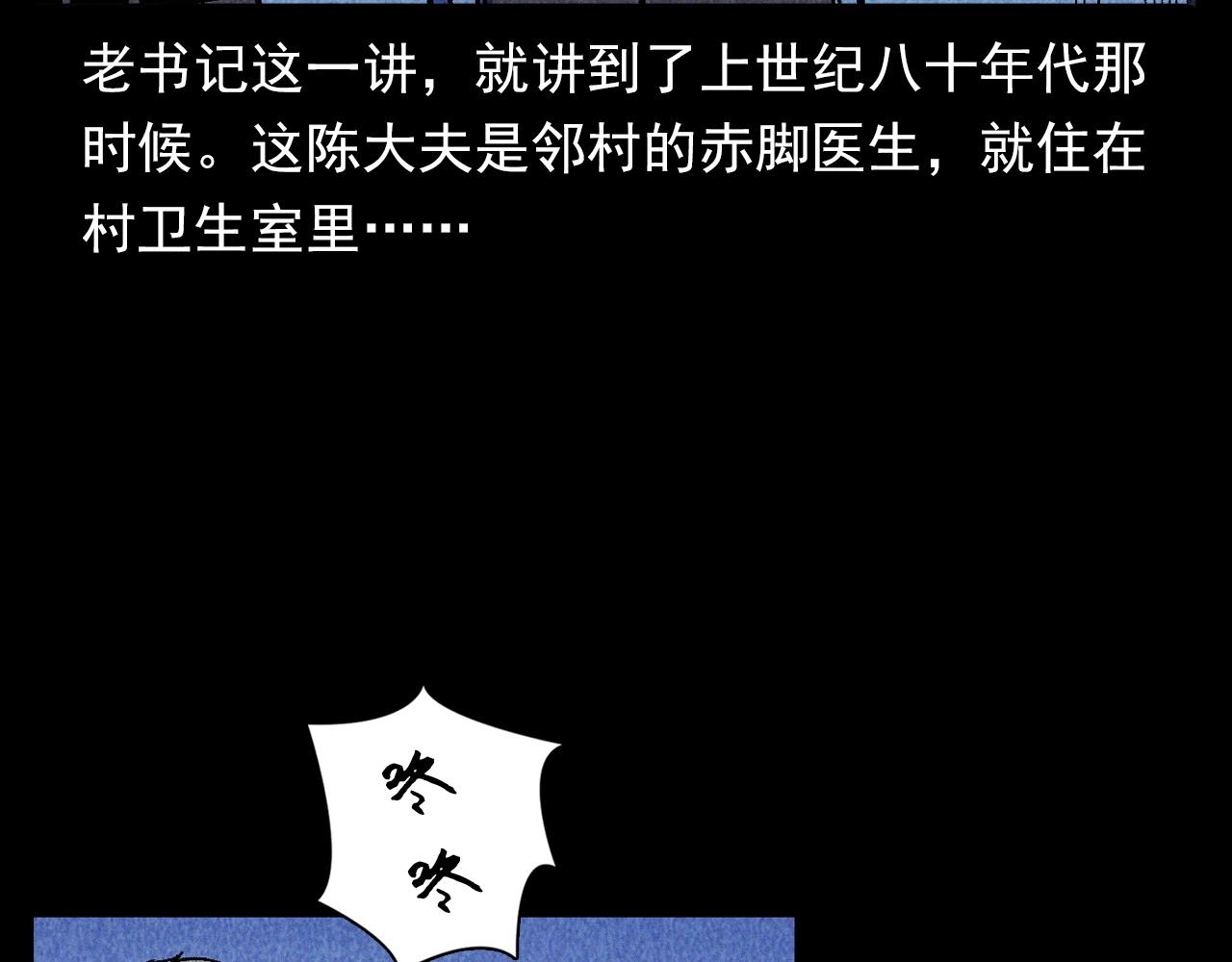 枪爷异闻录韩漫全集-第334话 白仙医无删减无遮挡章节图片 