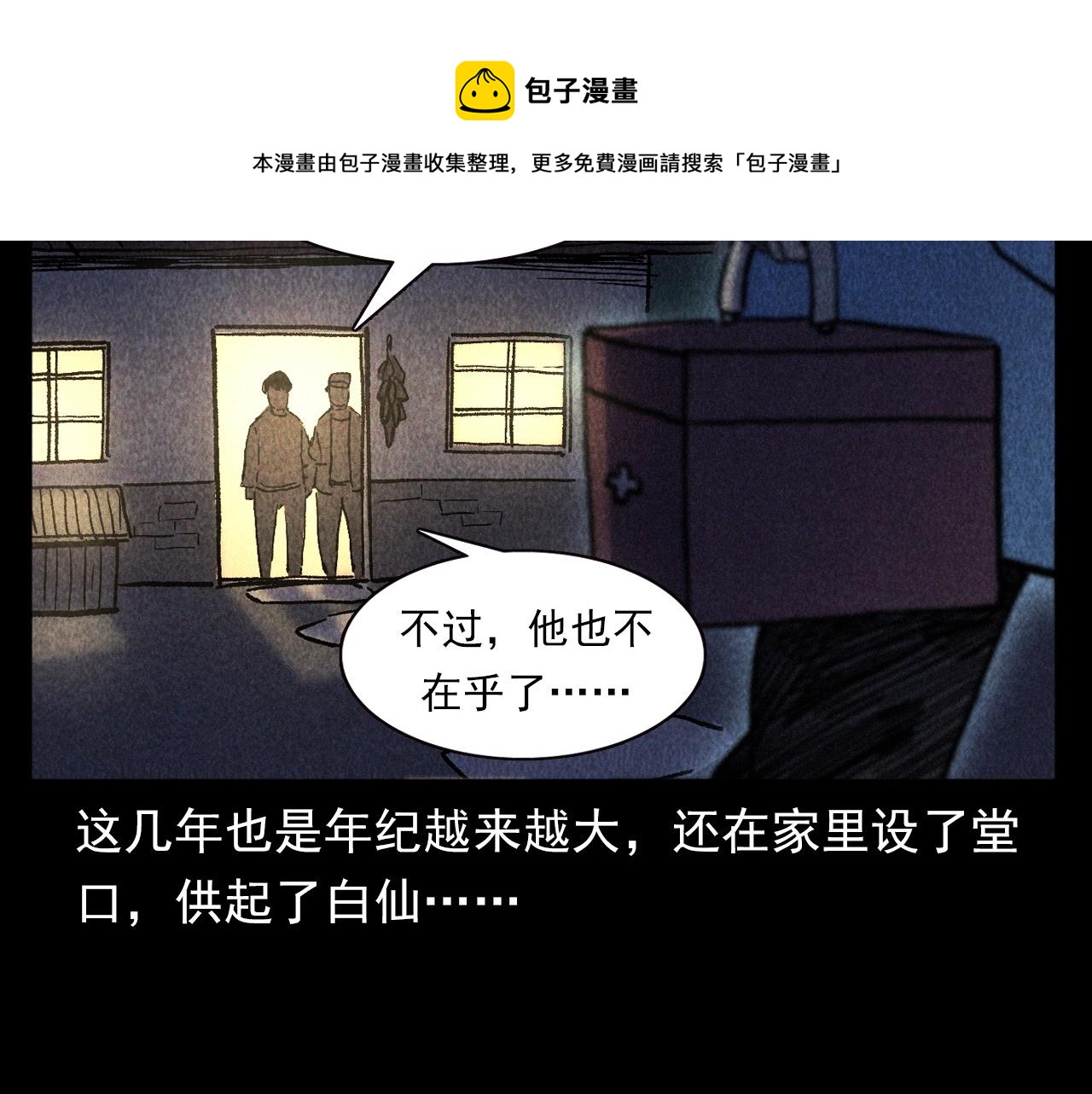 枪爷异闻录韩漫全集-第334话 白仙医无删减无遮挡章节图片 