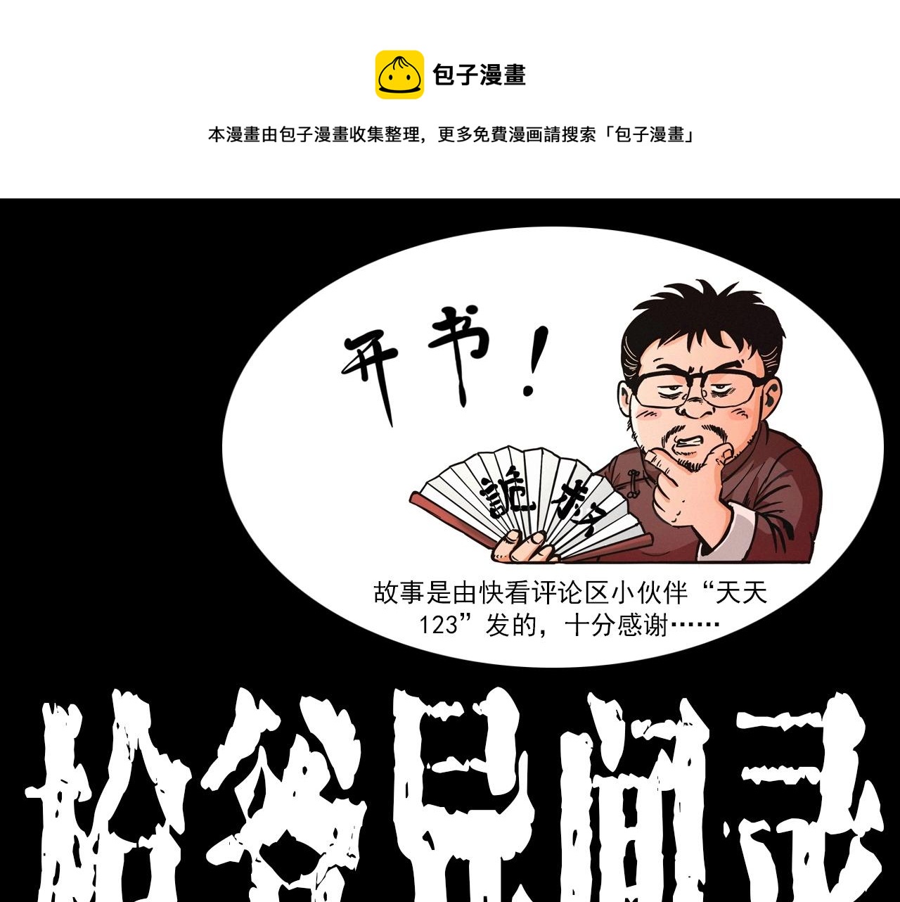 枪爷异闻录韩漫全集-第336话 摔娃娃无删减无遮挡章节图片 