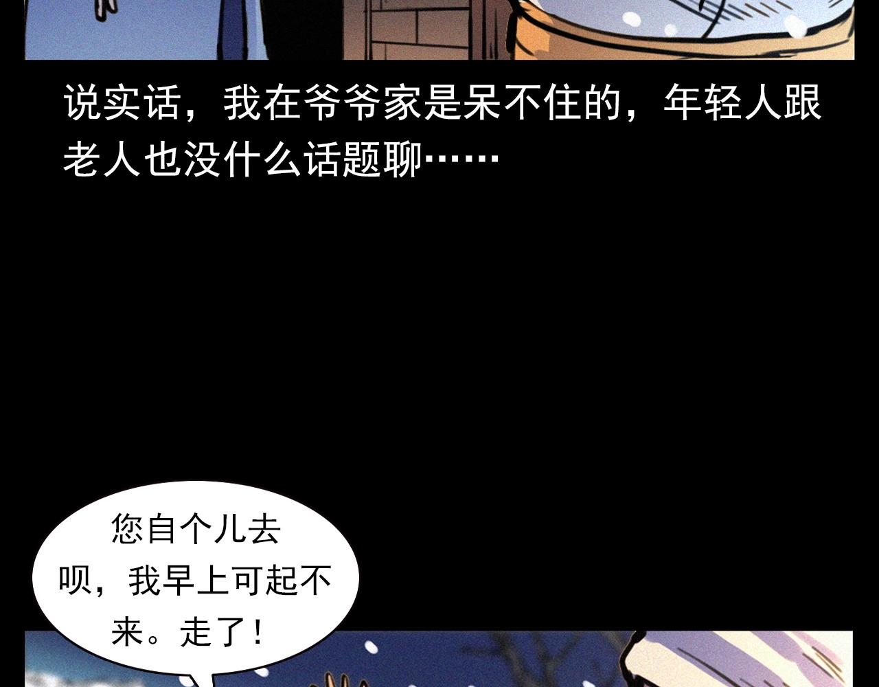 枪爷异闻录韩漫全集-第339话 雪夜诡事无删减无遮挡章节图片 